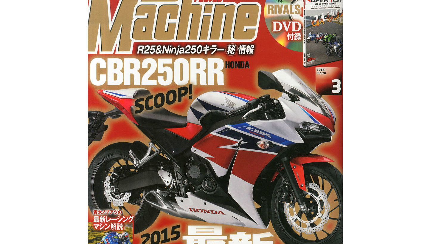 Japanese reports: twin-cylinder CBR250RR planned