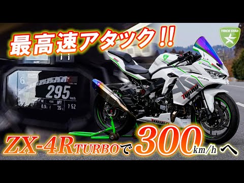 Watch Souped-Up Kawasaki ZX-4R hit 183mph | Visordown